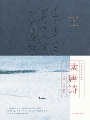 cover image of 读唐诗